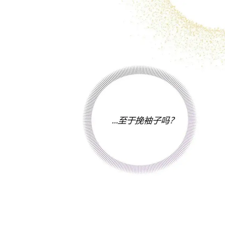 漫画《在怪物府宅守护少爷》第39话第103张图