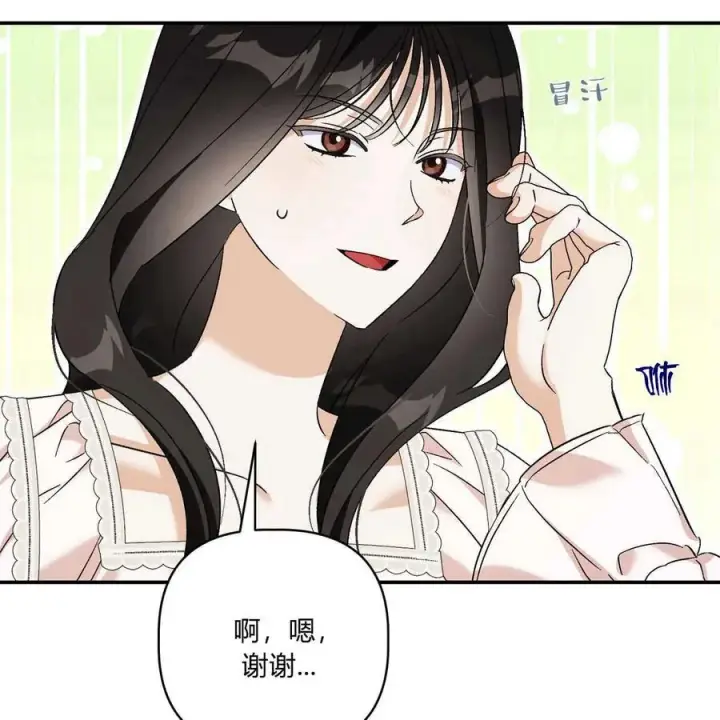 漫画《在怪物府宅守护少爷》第39话第104张图