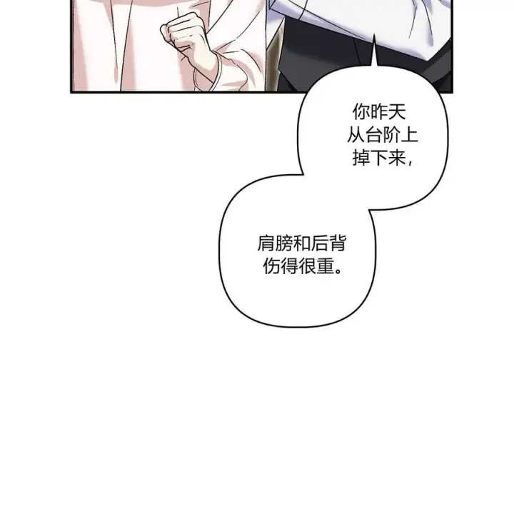 漫画《在怪物府宅守护少爷》第39话第110张图