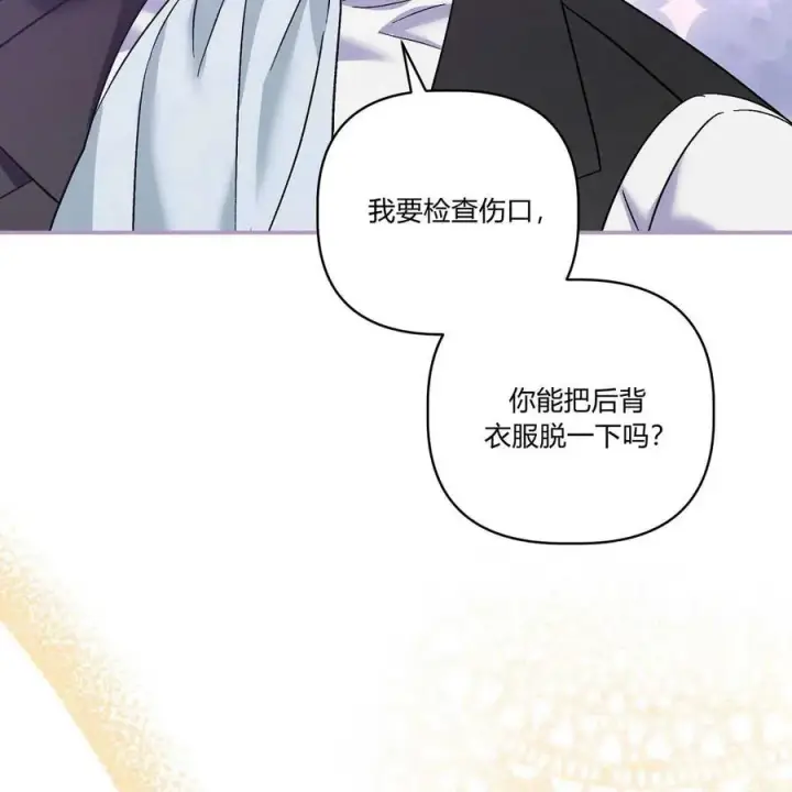 漫画《在怪物府宅守护少爷》第39话第112张图