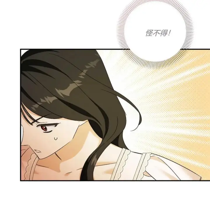 漫画《在怪物府宅守护少爷》第39话第115张图