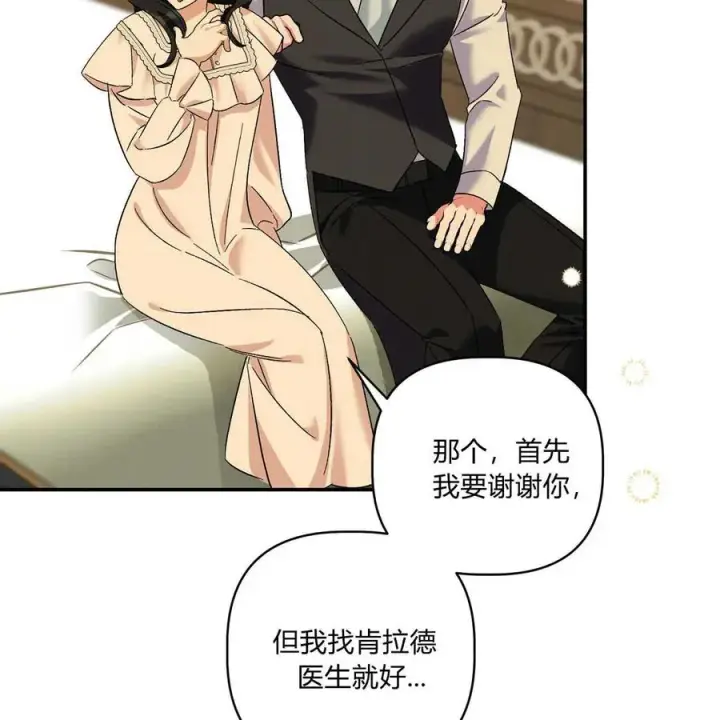 漫画《在怪物府宅守护少爷》第39话第118张图