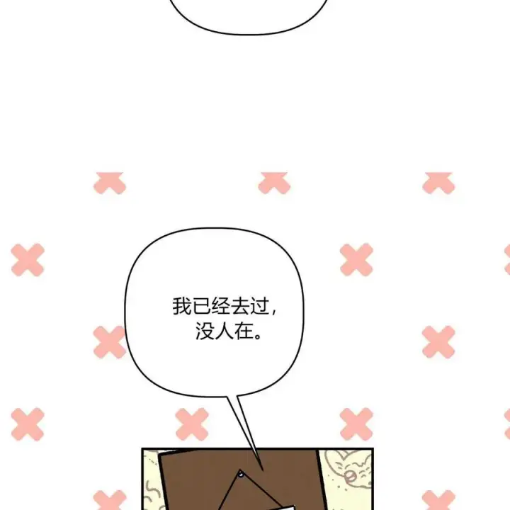 漫画《在怪物府宅守护少爷》第39话第119张图