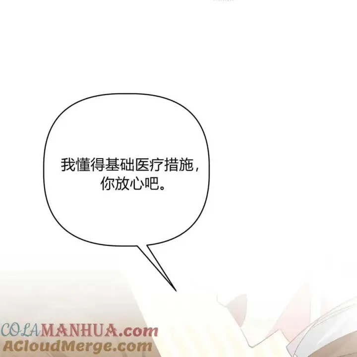 漫画《在怪物府宅守护少爷》第39话第121张图