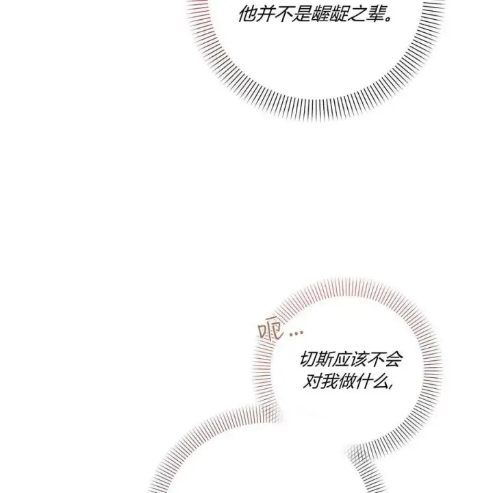 漫画《在怪物府宅守护少爷》第39话第123张图