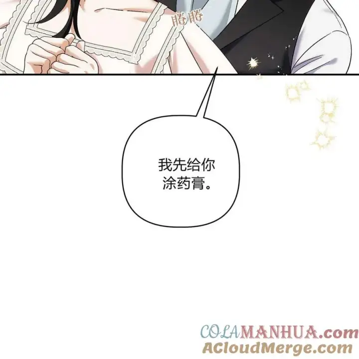 漫画《在怪物府宅守护少爷》第39话第125张图