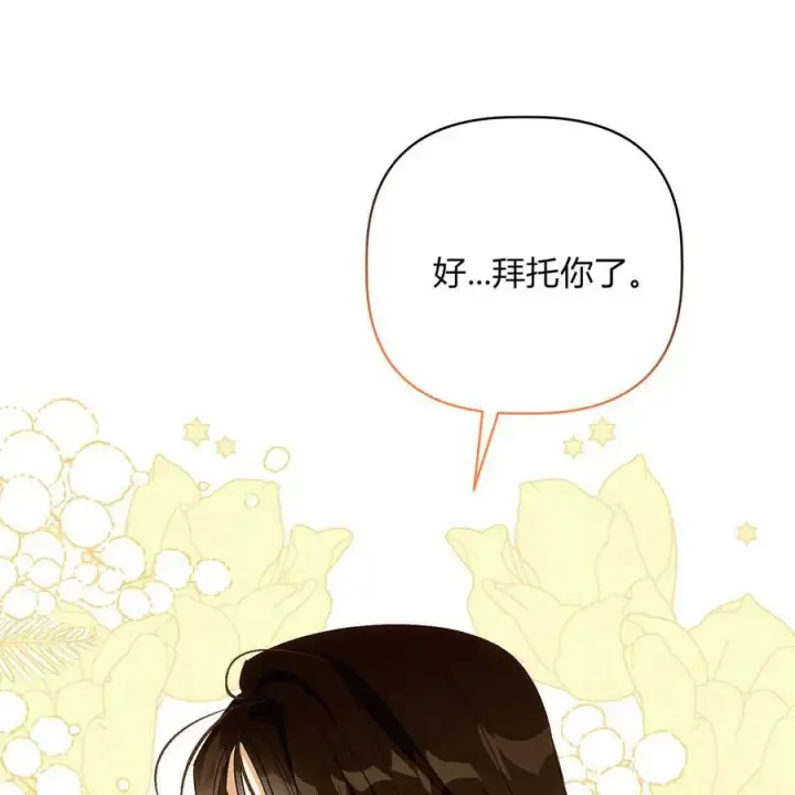 漫画《在怪物府宅守护少爷》第39话第126张图
