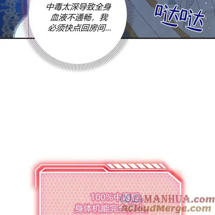 漫画《在怪物府宅守护少爷》第39话第13张图