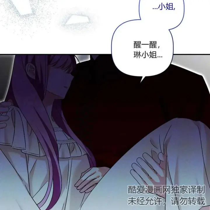 漫画《在怪物府宅守护少爷》第39话第30张图