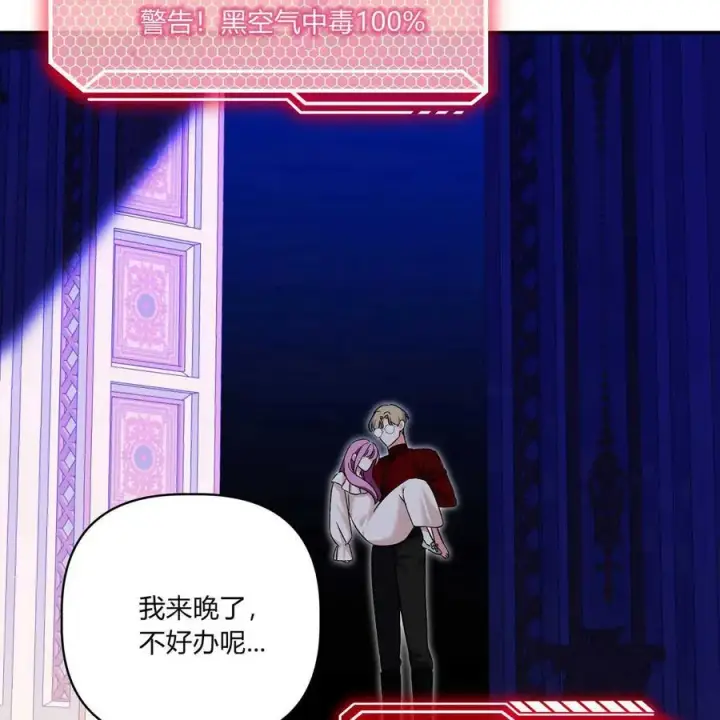 漫画《在怪物府宅守护少爷》第39话第32张图