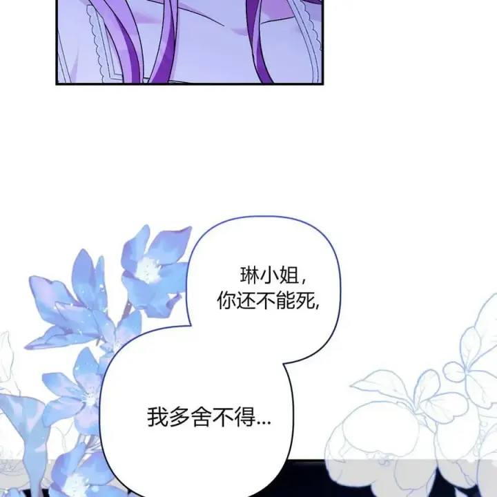 漫画《在怪物府宅守护少爷》第39话第35张图