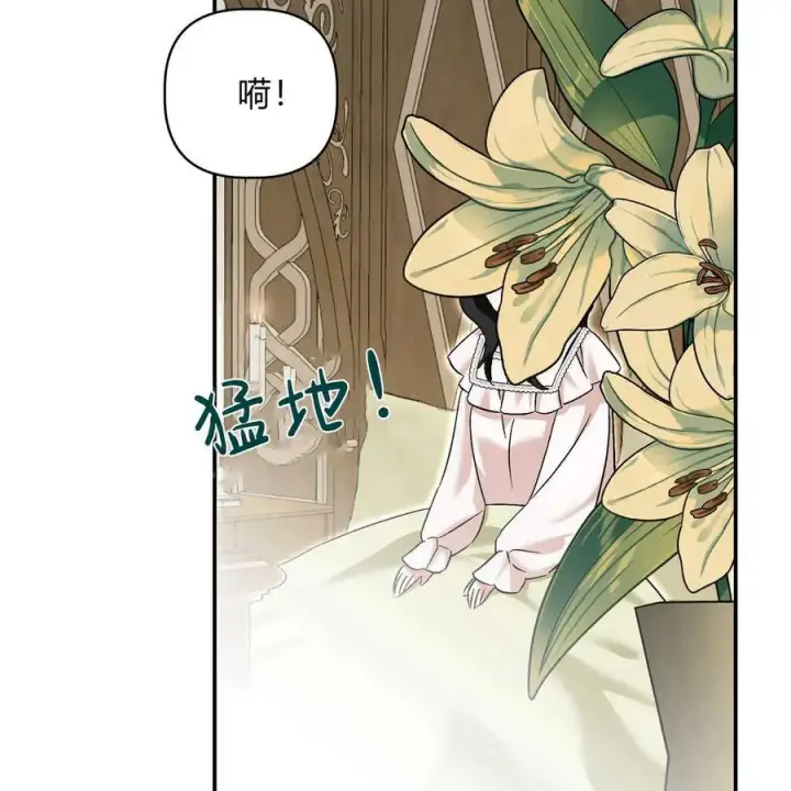 漫画《在怪物府宅守护少爷》第39话第43张图