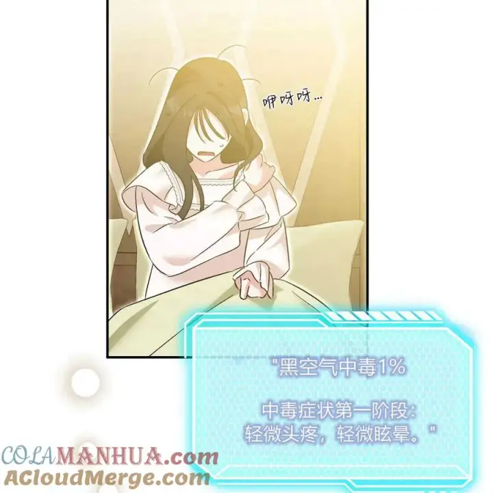 漫画《在怪物府宅守护少爷》第39话第45张图
