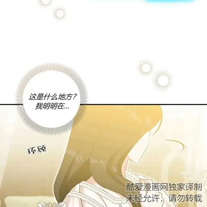 漫画《在怪物府宅守护少爷》第39话第46张图