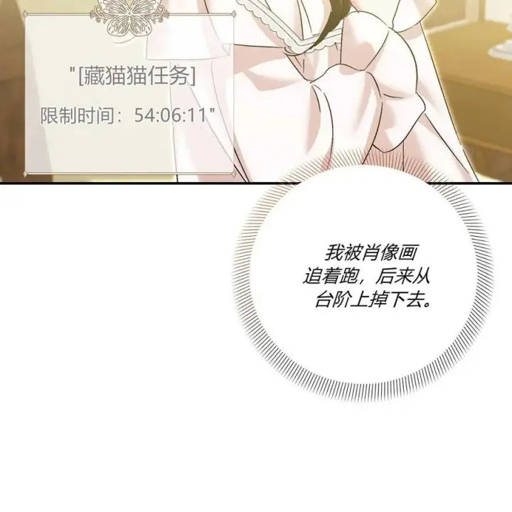 漫画《在怪物府宅守护少爷》第39话第47张图