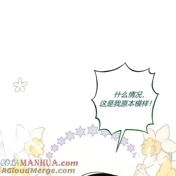 漫画《在怪物府宅守护少爷》第39话第53张图