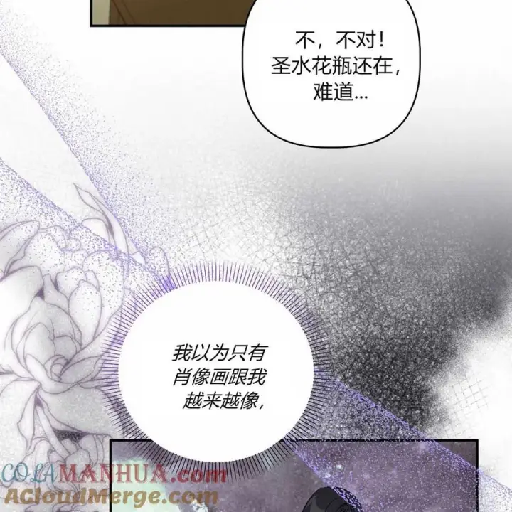 漫画《在怪物府宅守护少爷》第39话第57张图