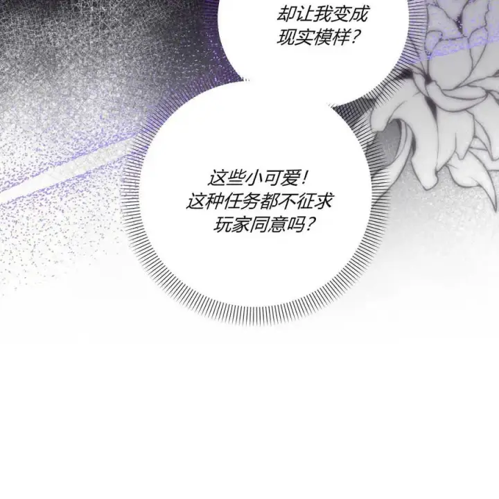漫画《在怪物府宅守护少爷》第39话第59张图