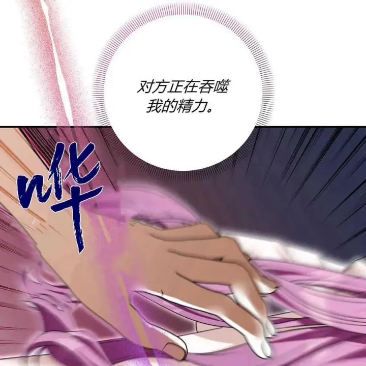 漫画《在怪物府宅守护少爷》第39话第6张图