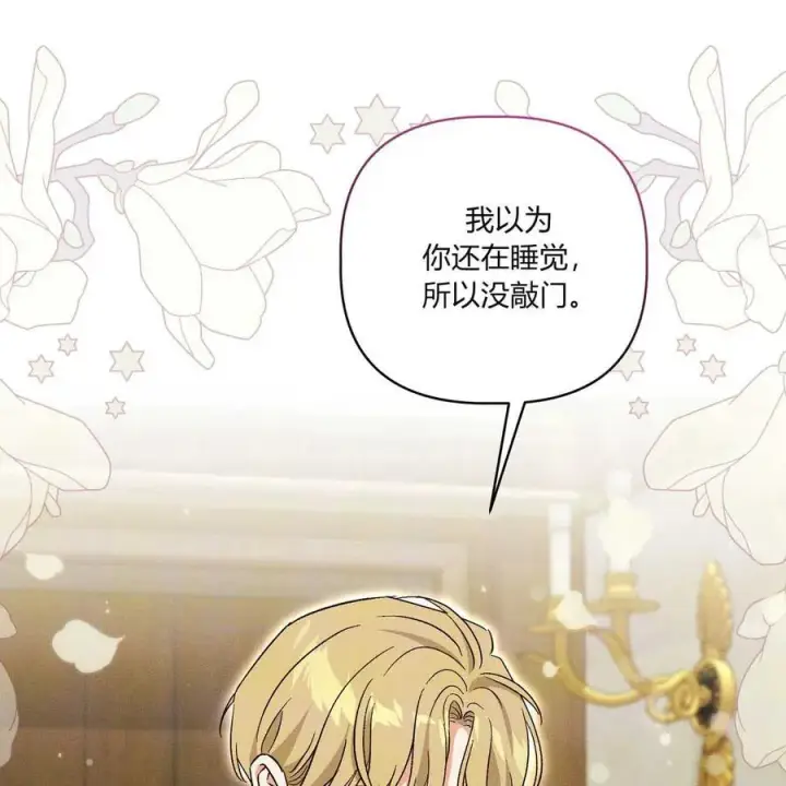 漫画《在怪物府宅守护少爷》第39话第63张图