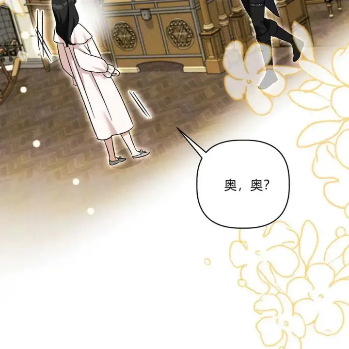 漫画《在怪物府宅守护少爷》第39话第66张图