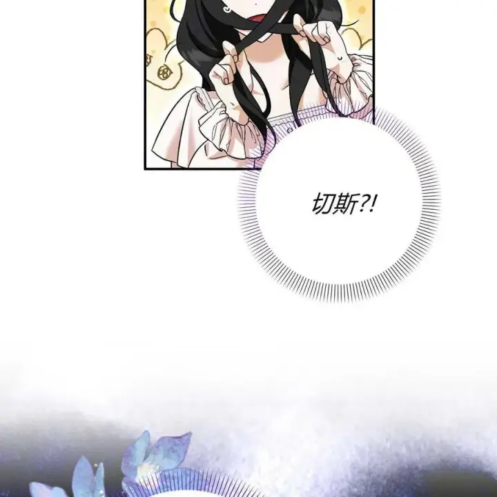 漫画《在怪物府宅守护少爷》第39话第68张图