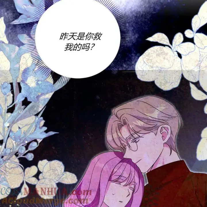 漫画《在怪物府宅守护少爷》第39话第69张图