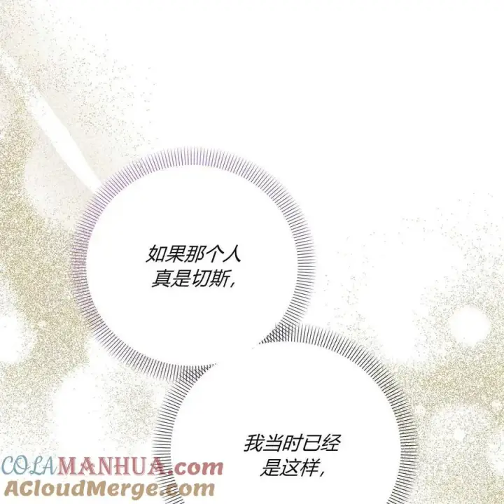 漫画《在怪物府宅守护少爷》第39话第73张图