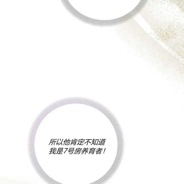 漫画《在怪物府宅守护少爷》第39话第74张图
