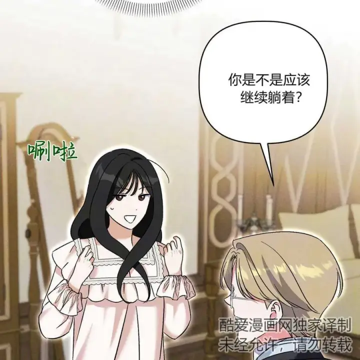 漫画《在怪物府宅守护少爷》第39话第75张图