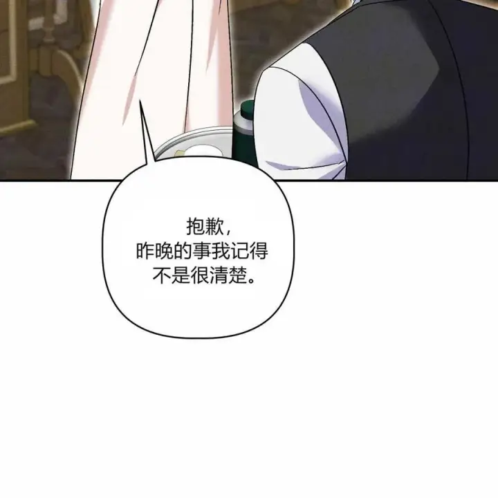 漫画《在怪物府宅守护少爷》第39话第76张图