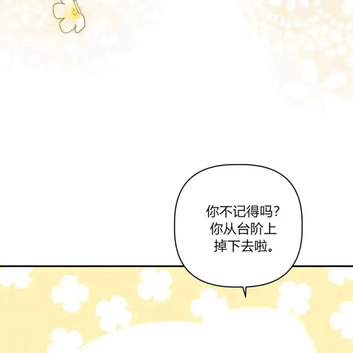 漫画《在怪物府宅守护少爷》第39话第79张图