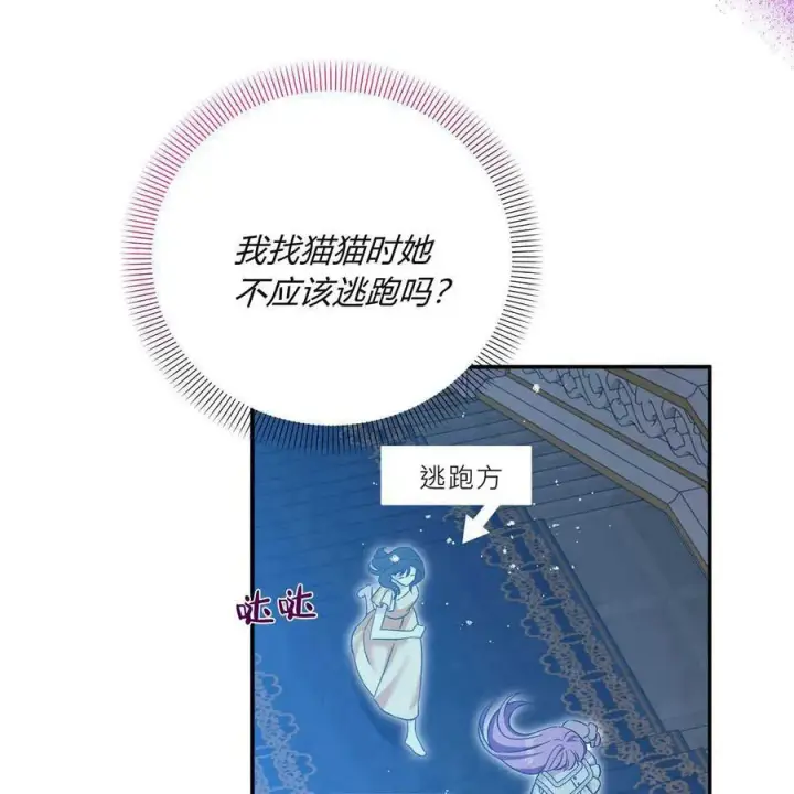 漫画《在怪物府宅守护少爷》第39话第8张图