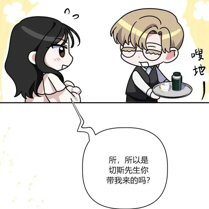 漫画《在怪物府宅守护少爷》第39话第80张图