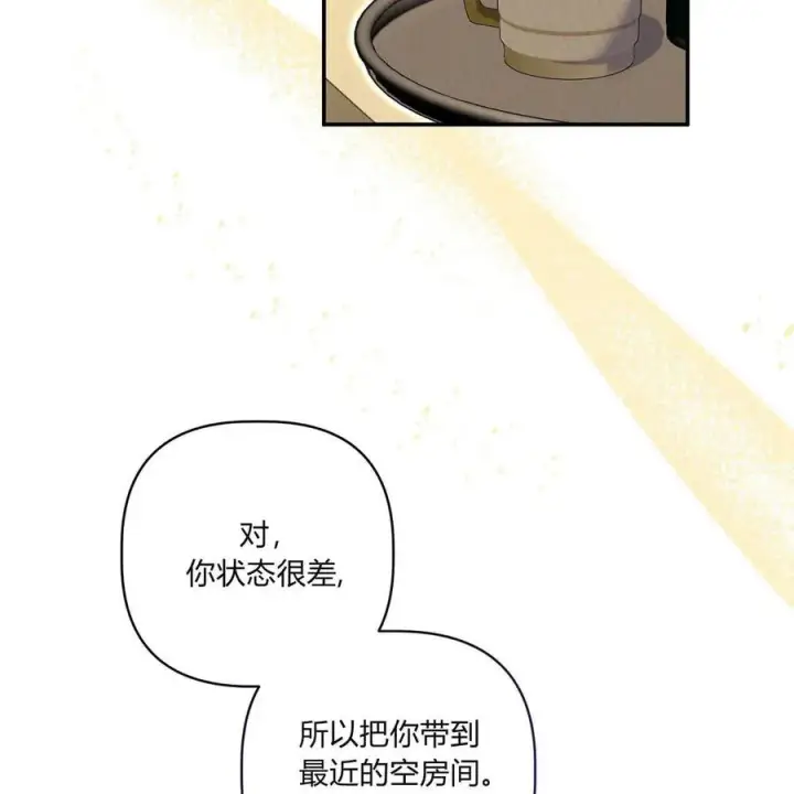 漫画《在怪物府宅守护少爷》第39话第82张图