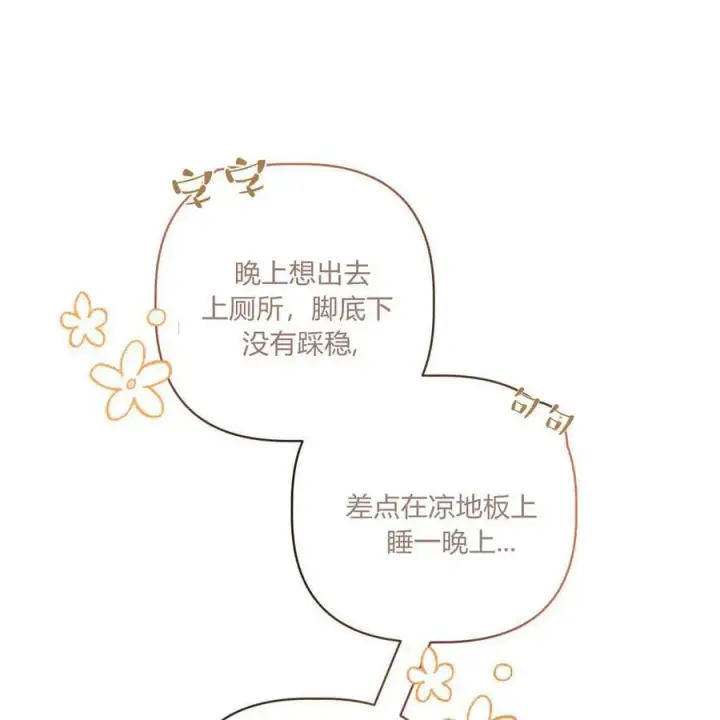 漫画《在怪物府宅守护少爷》第39话第86张图