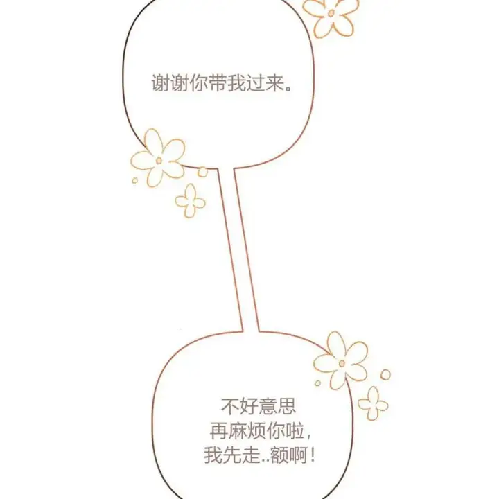 漫画《在怪物府宅守护少爷》第39话第87张图