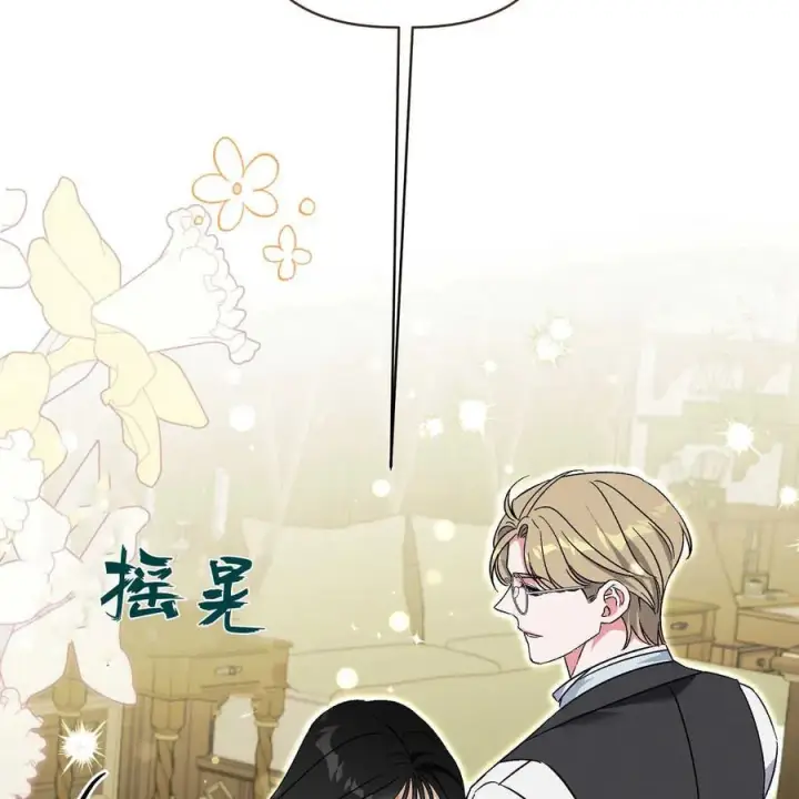 漫画《在怪物府宅守护少爷》第39话第88张图