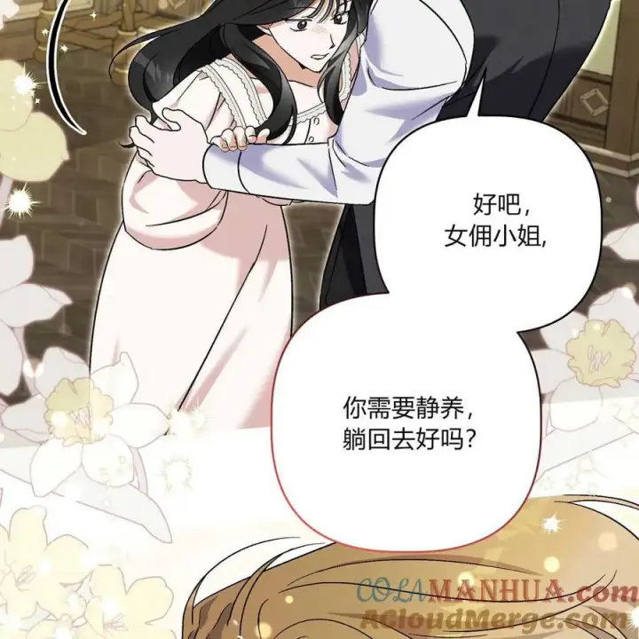 漫画《在怪物府宅守护少爷》第39话第89张图