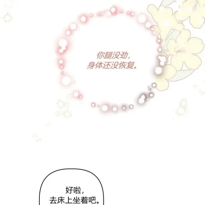 漫画《在怪物府宅守护少爷》第39话第91张图