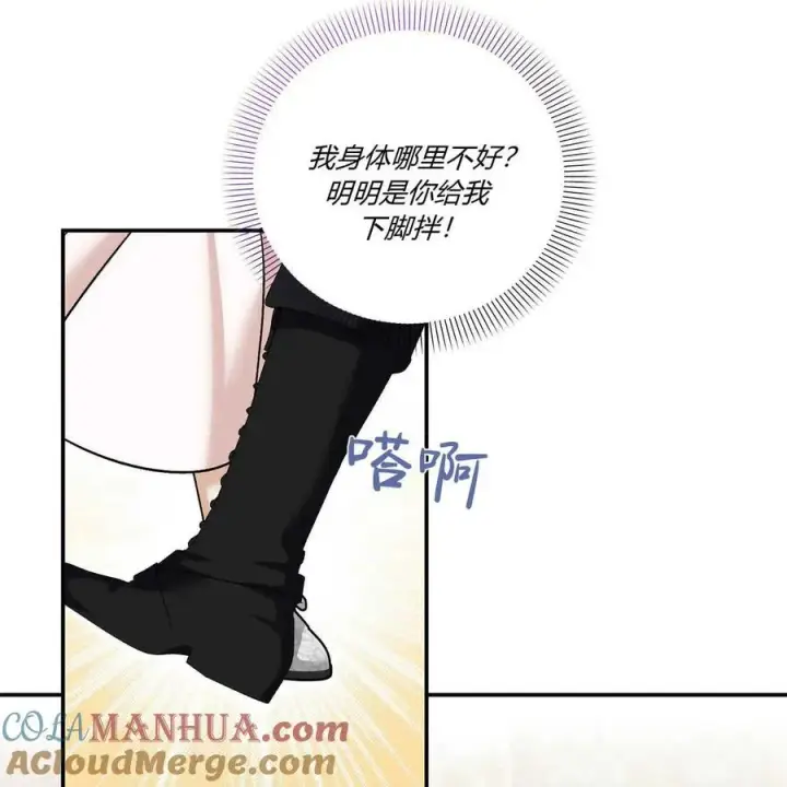 漫画《在怪物府宅守护少爷》第39话第93张图