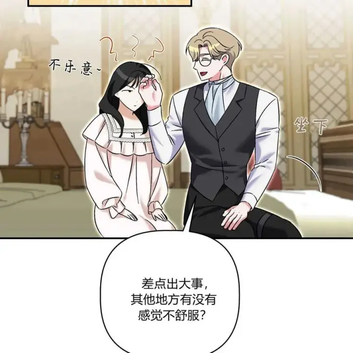 漫画《在怪物府宅守护少爷》第39话第94张图
