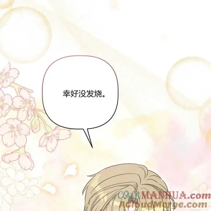 漫画《在怪物府宅守护少爷》第39话第97张图