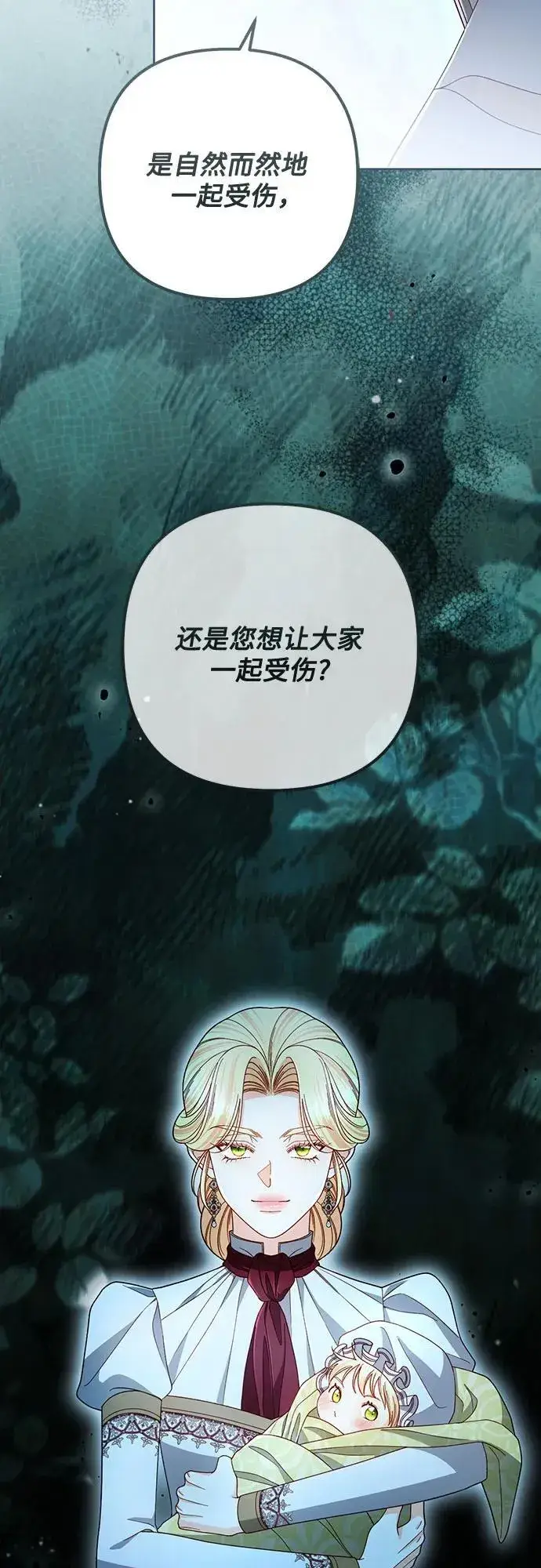 《再婚皇后》第230话图12
