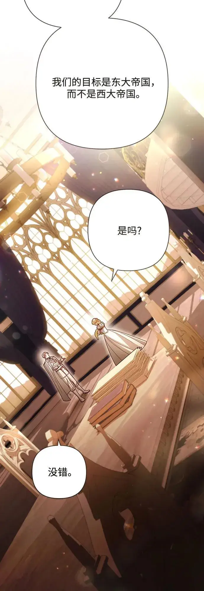 《再婚皇后》第230话图14