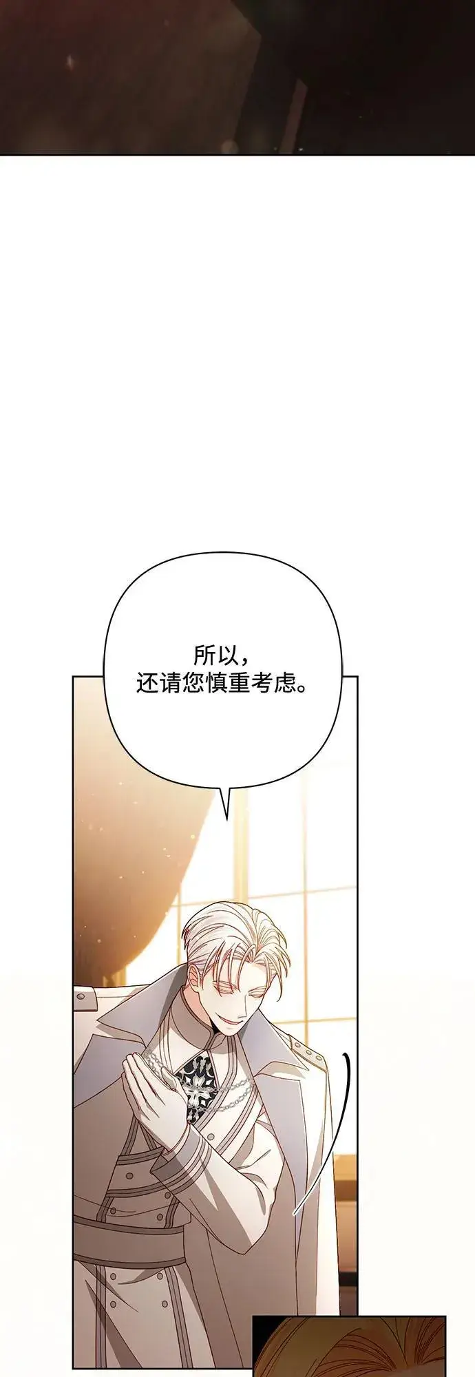 《再婚皇后》第230话图15
