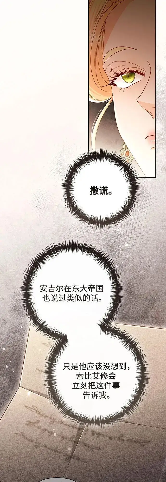 《再婚皇后》第230话图16