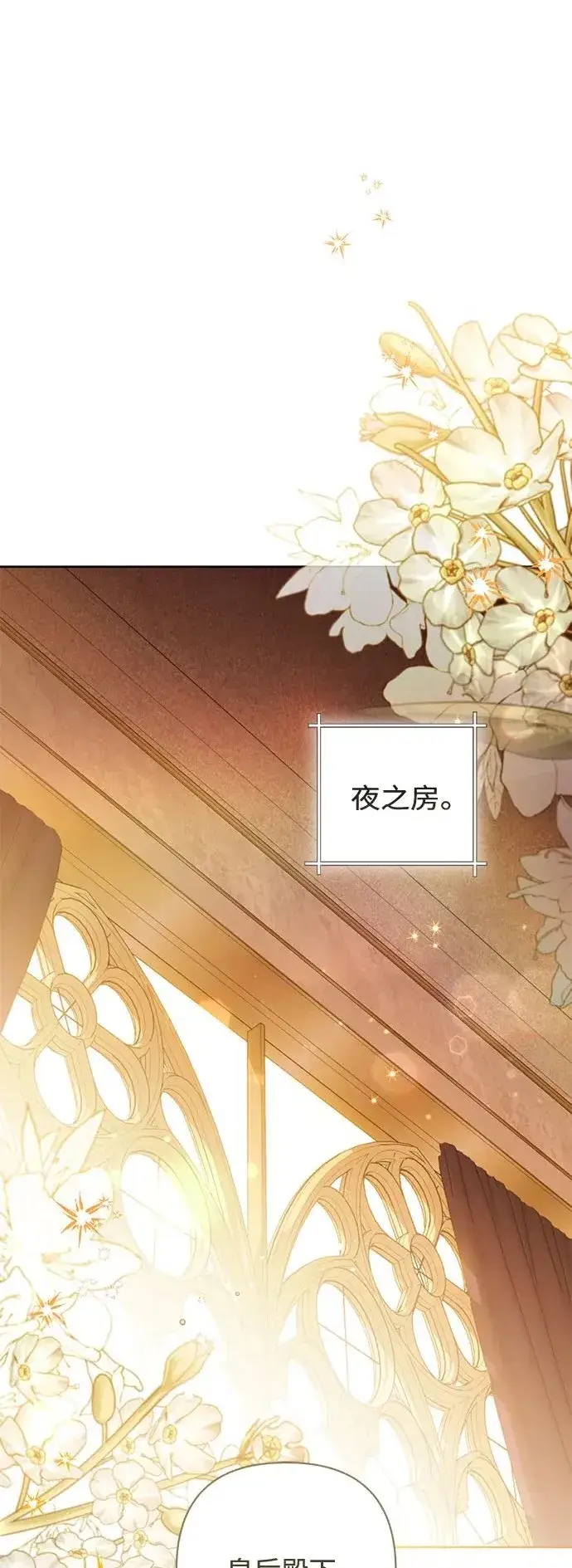 《再婚皇后》第230话图2