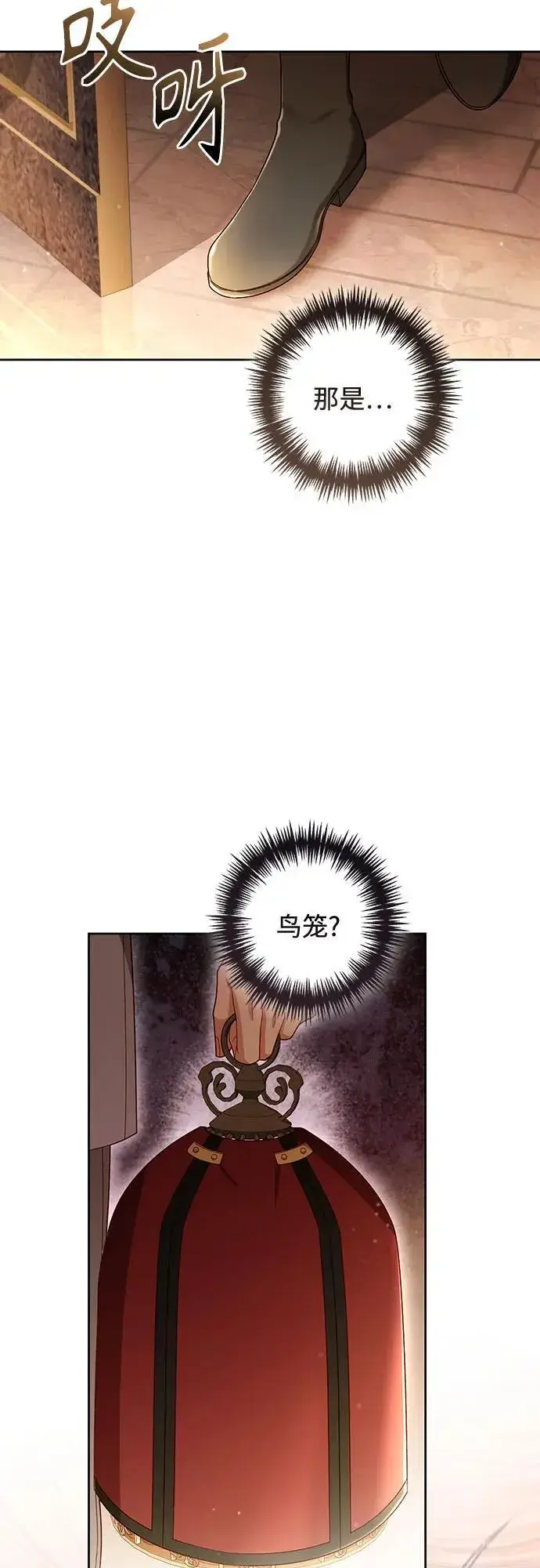 《再婚皇后》第230话图21