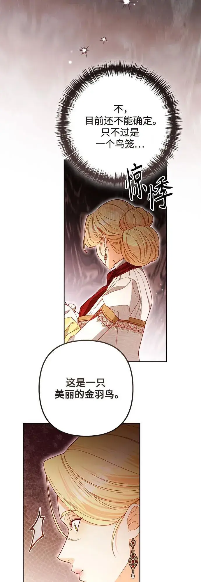 《再婚皇后》第230话图24
